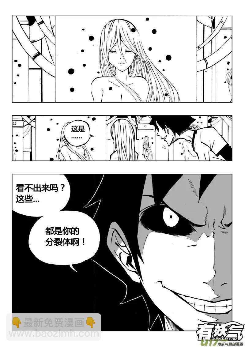《记忆分裂》第75回 第16页