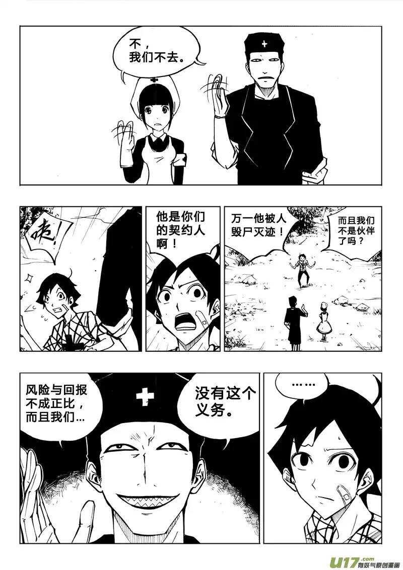 《记忆分裂》第75回 第2页