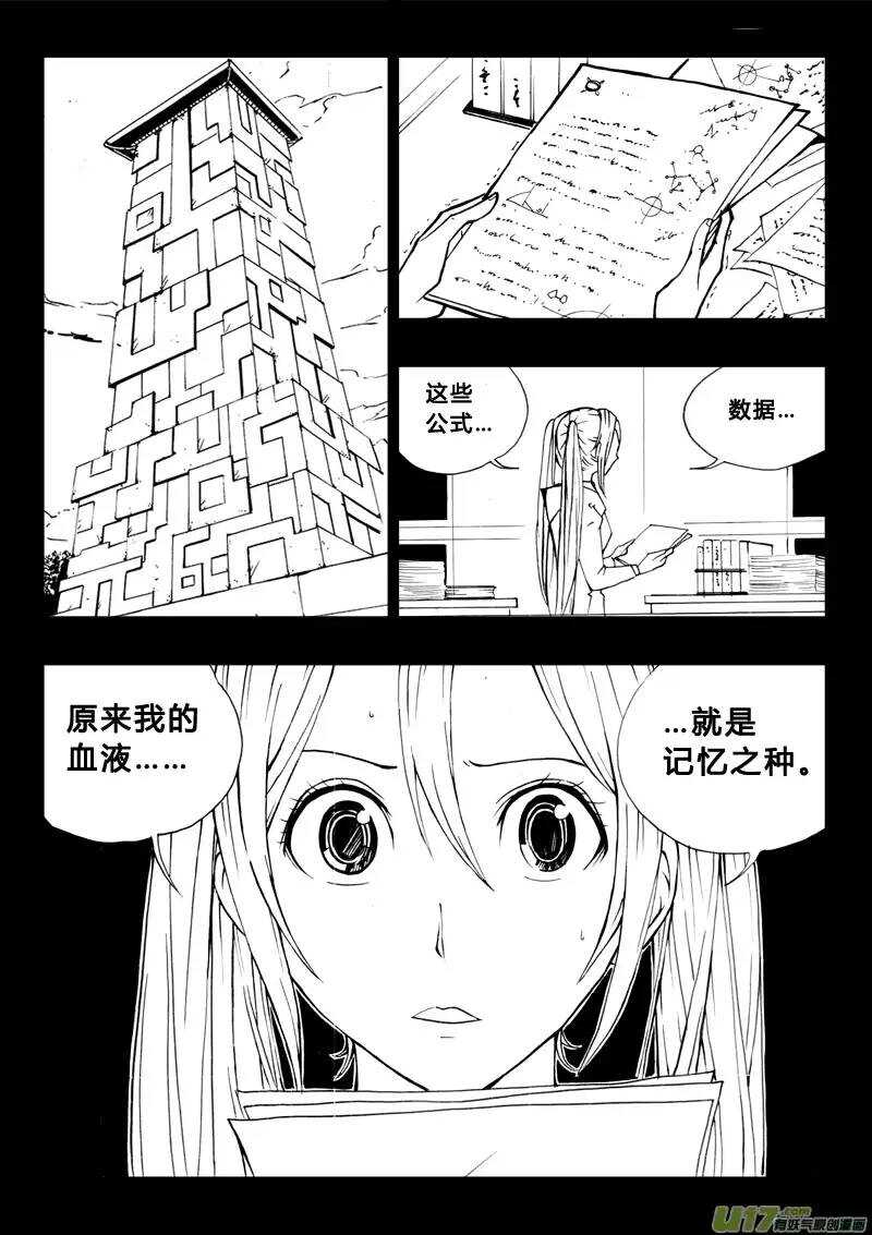 《记忆分裂》第75回 第4页