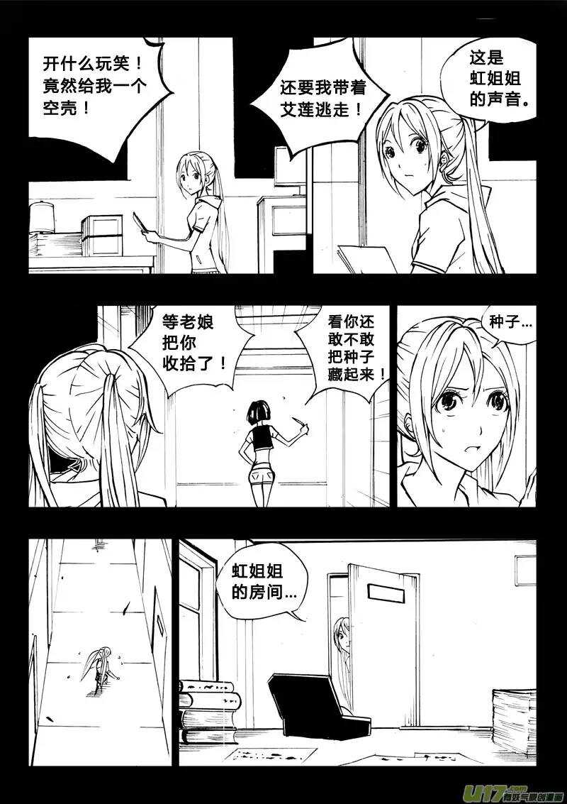 《记忆分裂》第75回 第5页