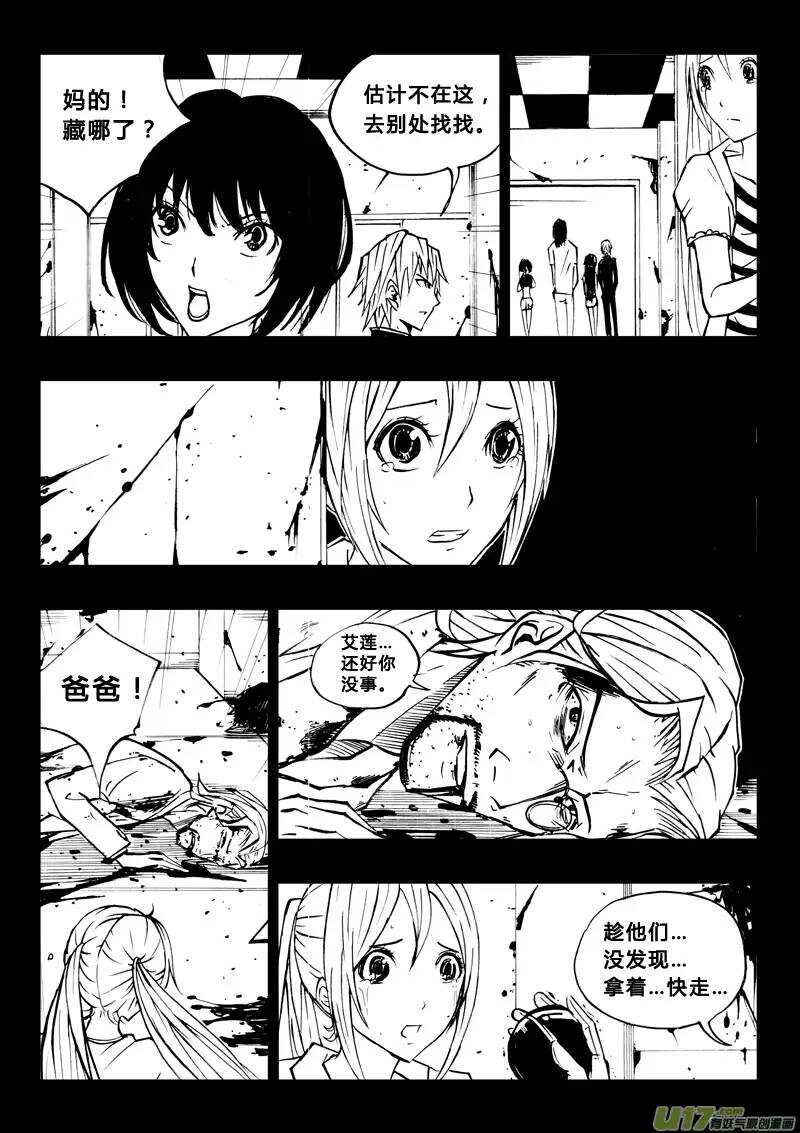 《记忆分裂》第75回 第7页