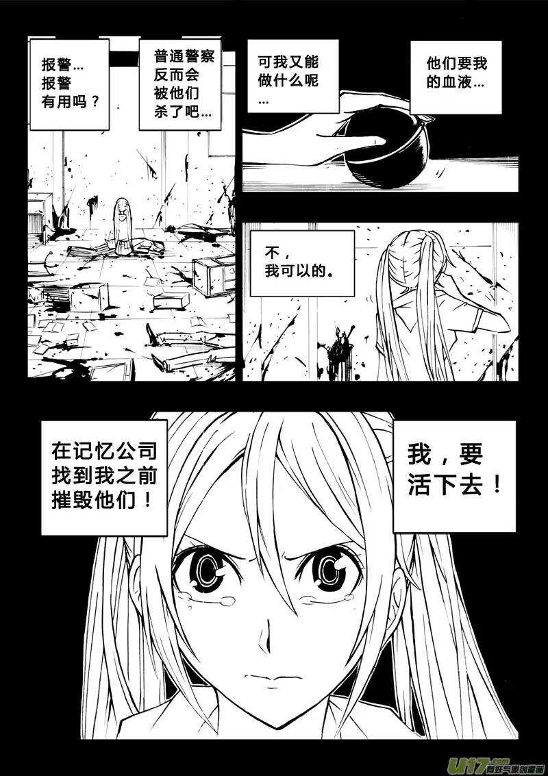 《记忆分裂》第75回 第9页
