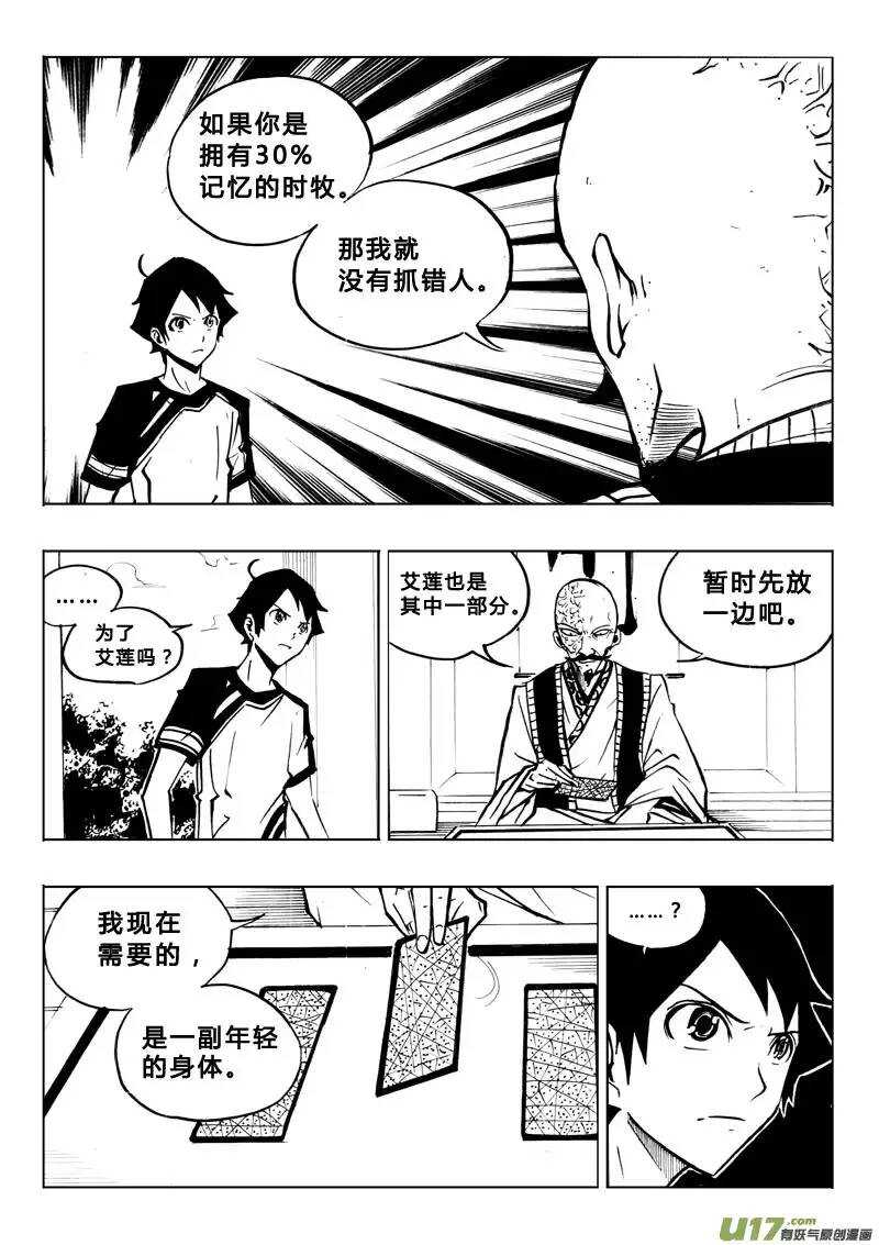 《记忆分裂》第76回 第12页