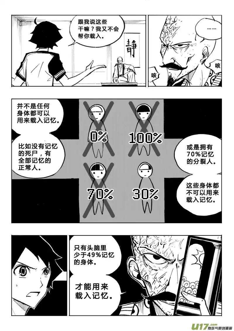 《记忆分裂》第76回 第14页