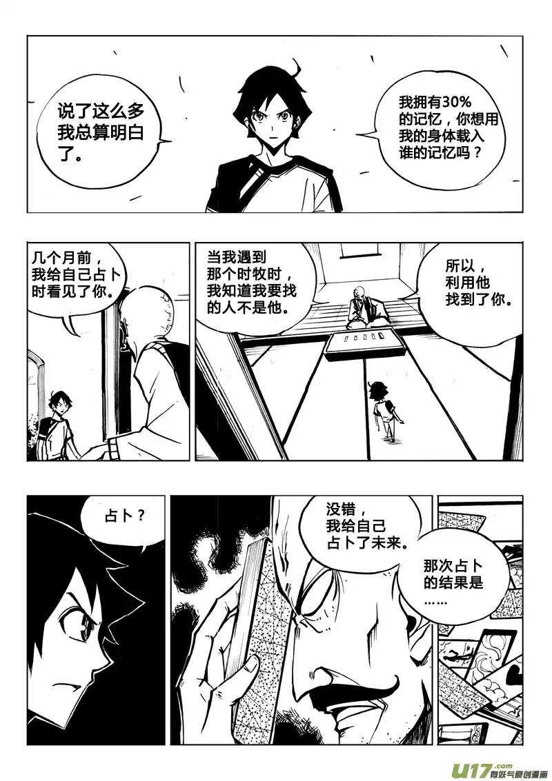 《记忆分裂》第76回 第15页