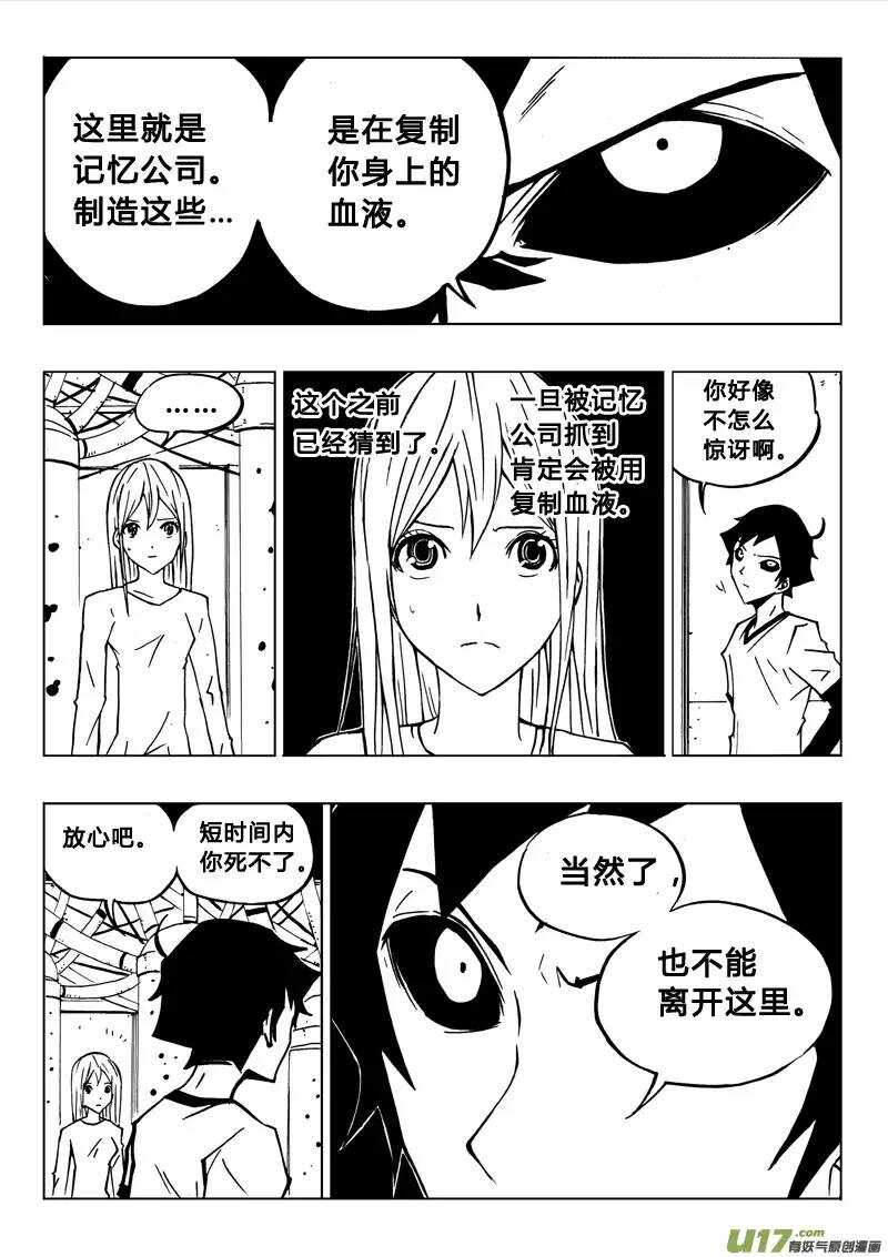 《记忆分裂》第76回 第5页