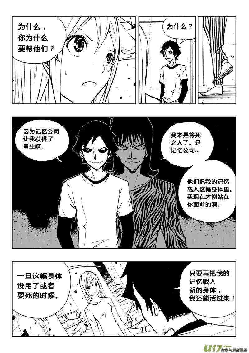 《记忆分裂》第76回 第6页