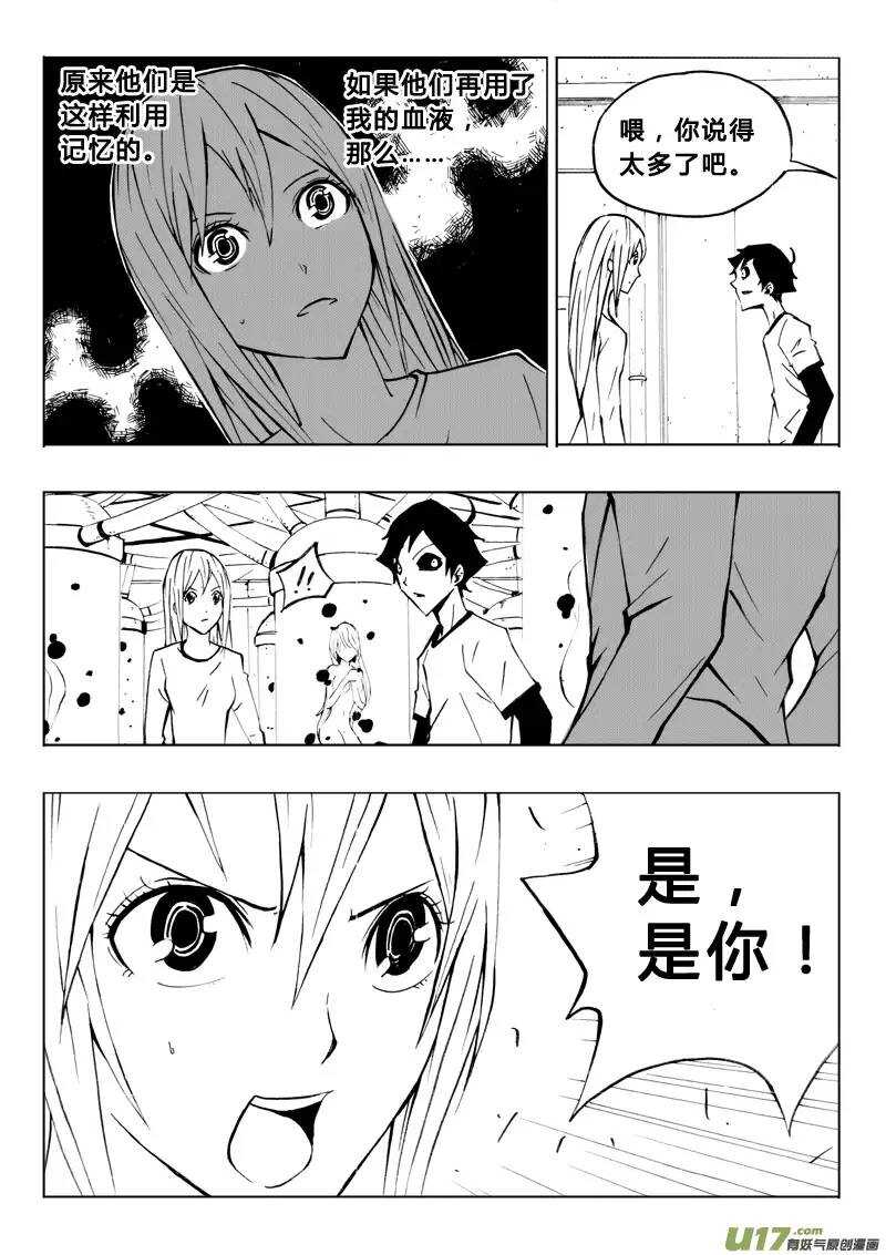 《记忆分裂》第76回 第7页