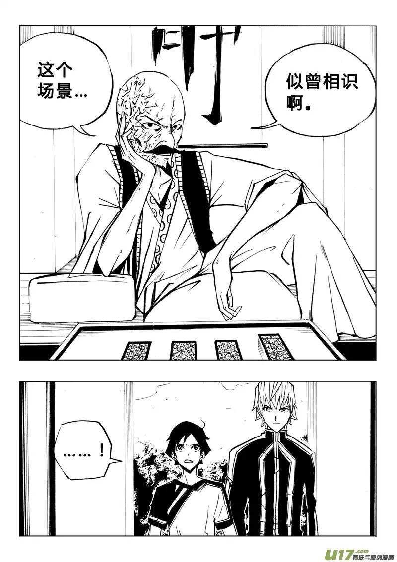 《记忆分裂》第76回 第9页