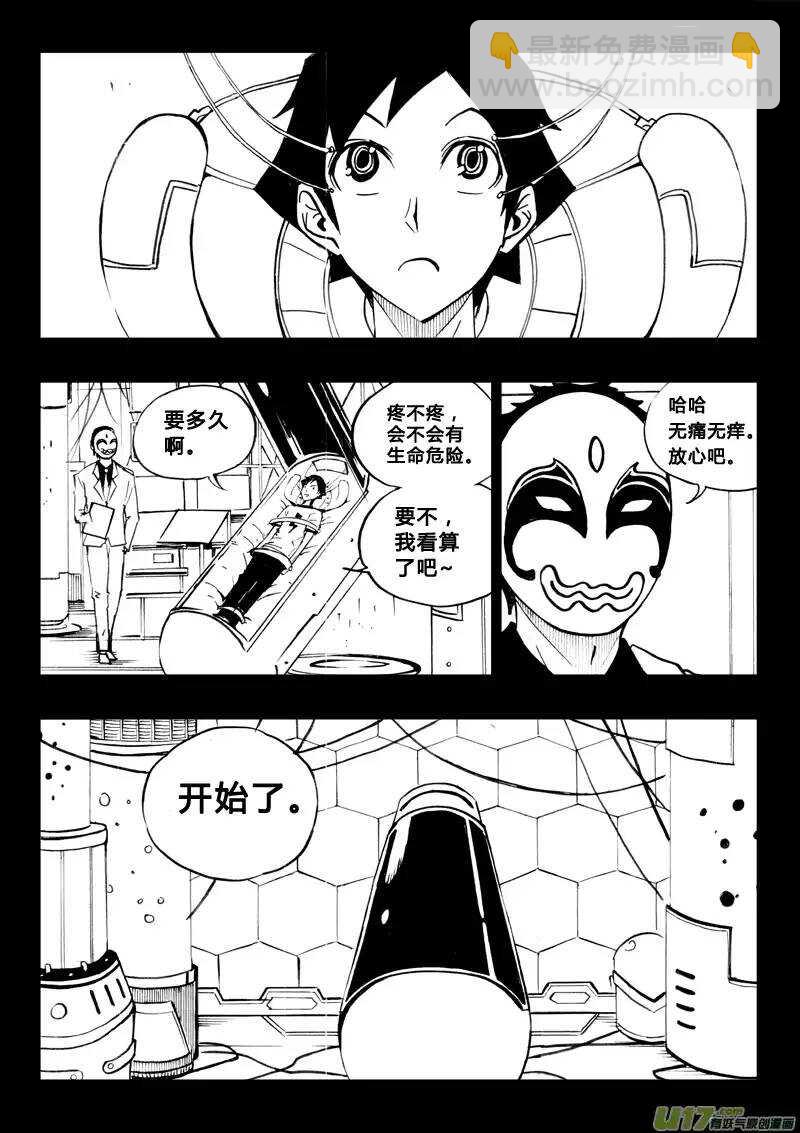 《记忆分裂》第74回 第10页