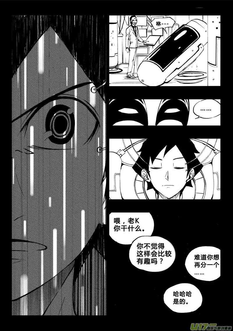 《记忆分裂》第74回 第11页