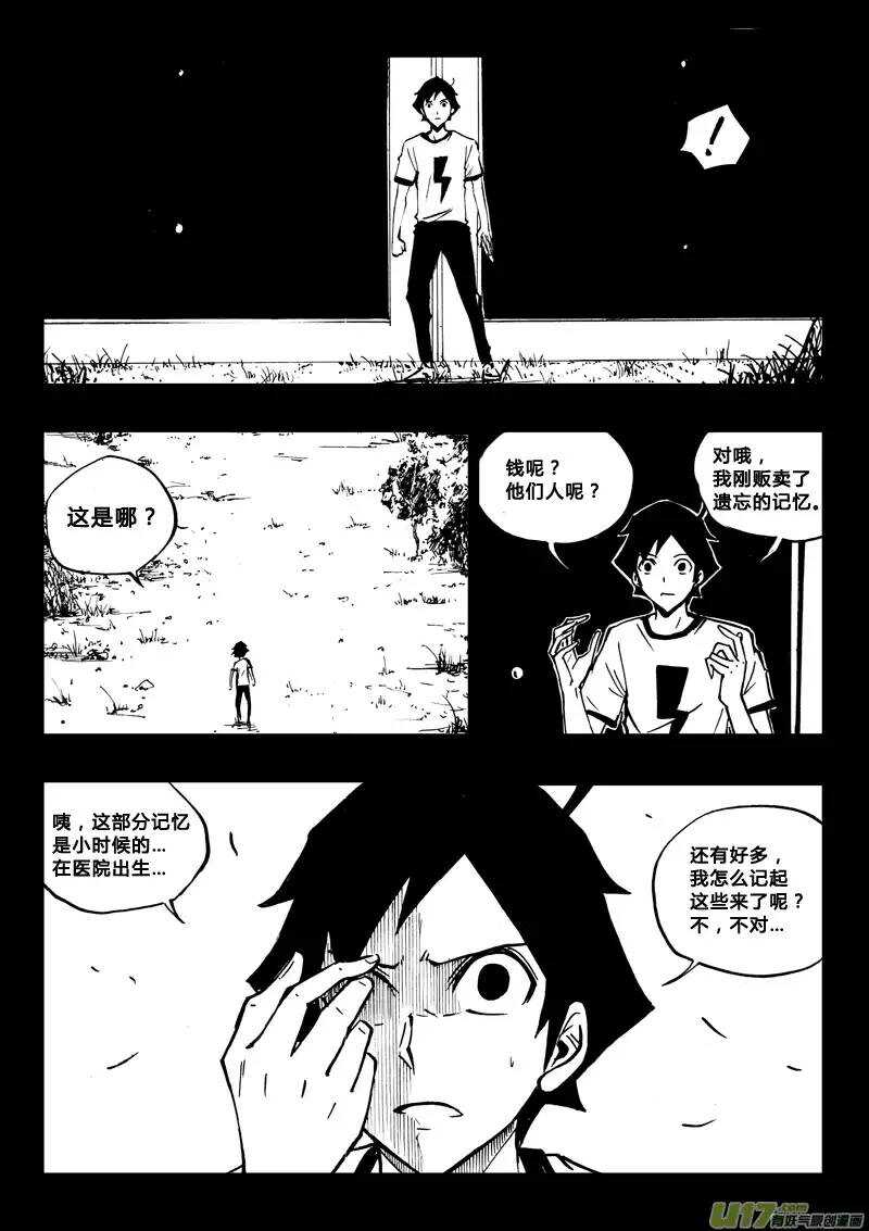 《记忆分裂》第74回 第12页