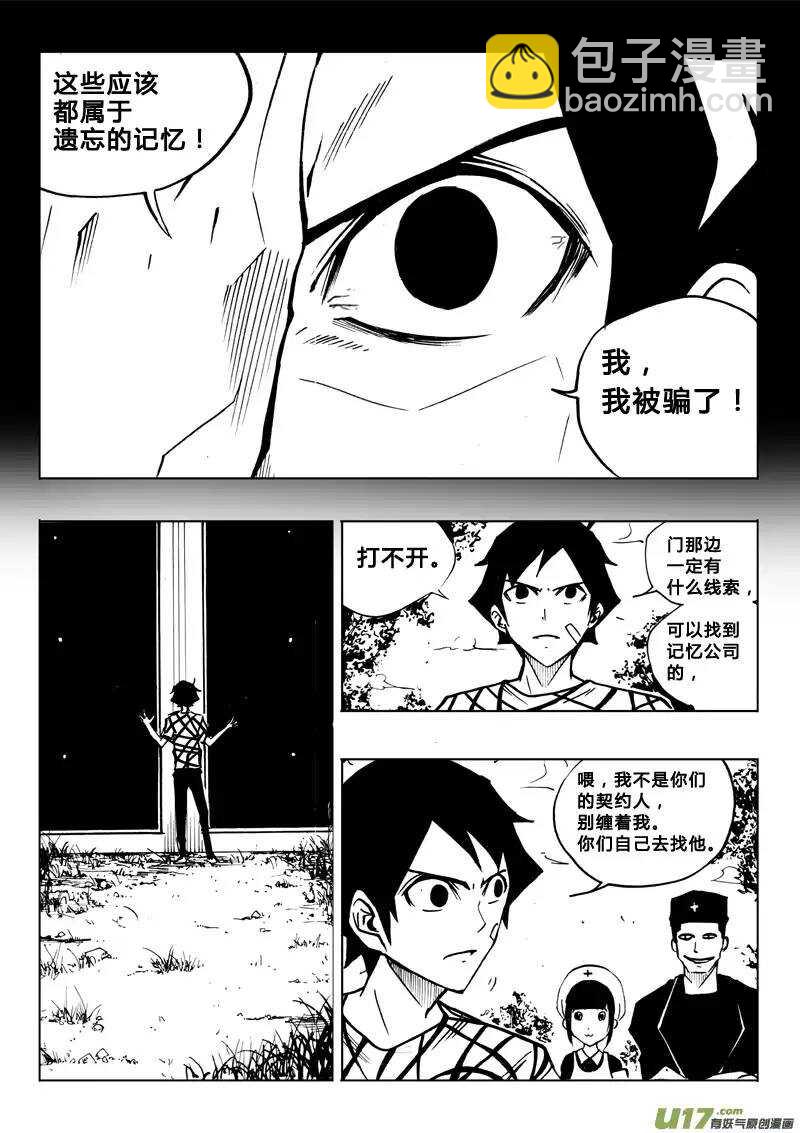 《记忆分裂》第74回 第13页