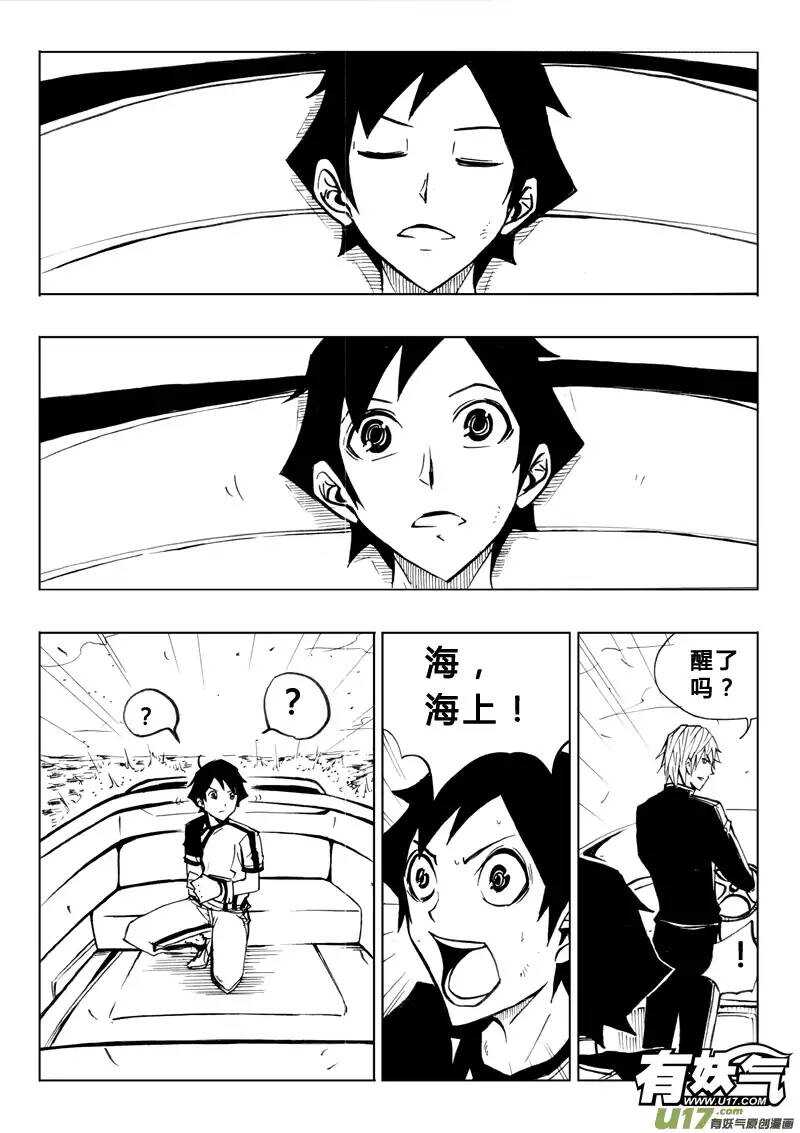 《记忆分裂》第74回 第2页