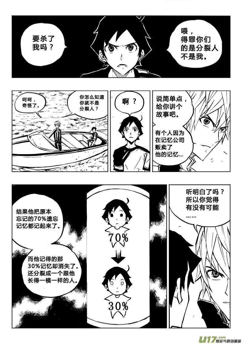 《记忆分裂》第74回 第5页