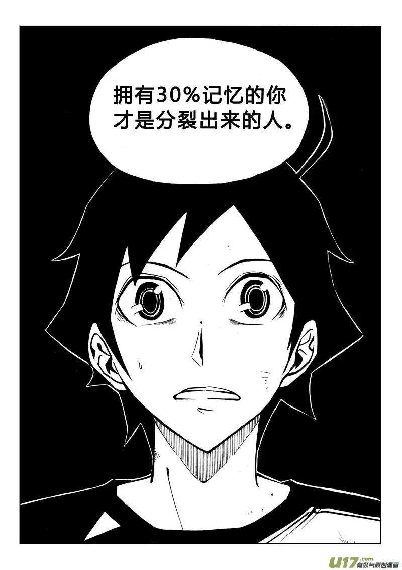 《记忆分裂》第74回 第6页