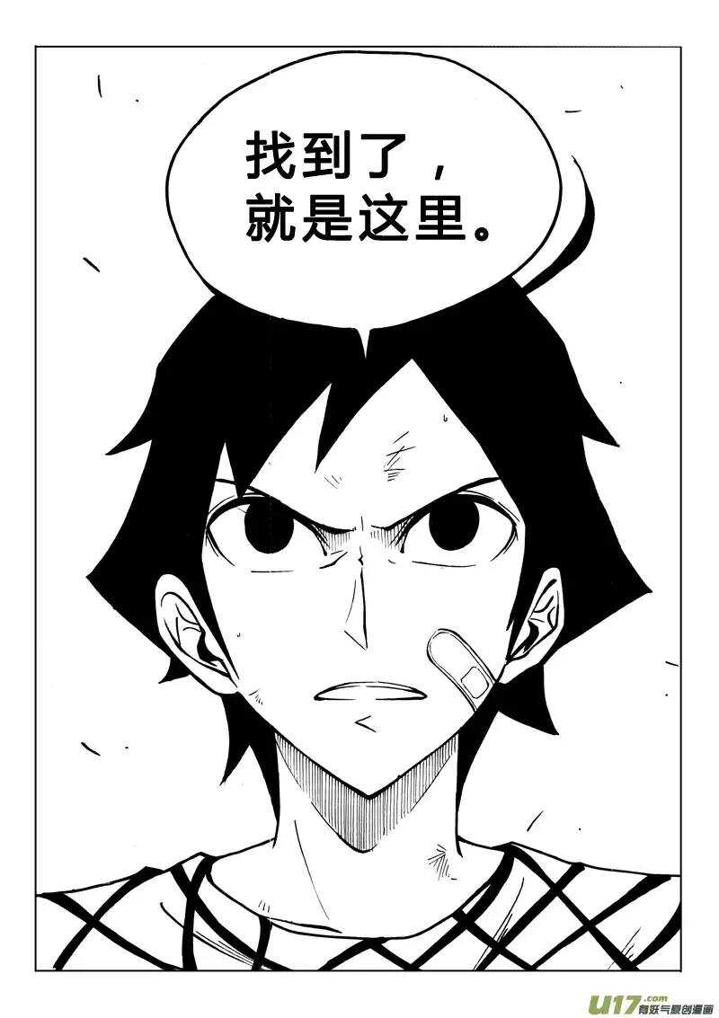 《记忆分裂》第74回 第7页