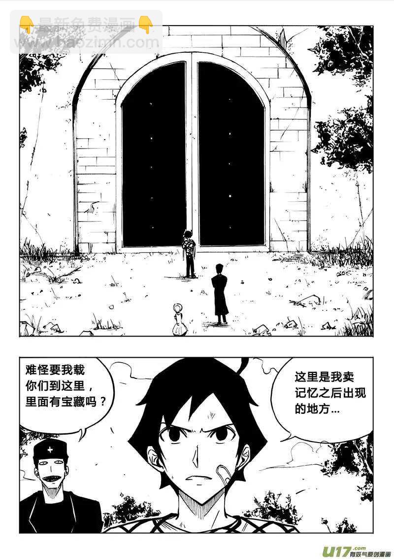 《记忆分裂》第74回 第8页