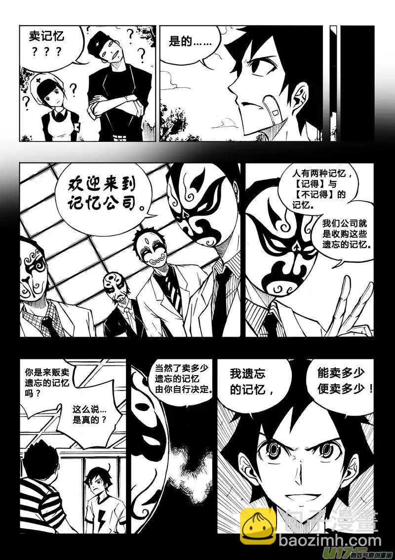 《记忆分裂》第74回 第9页