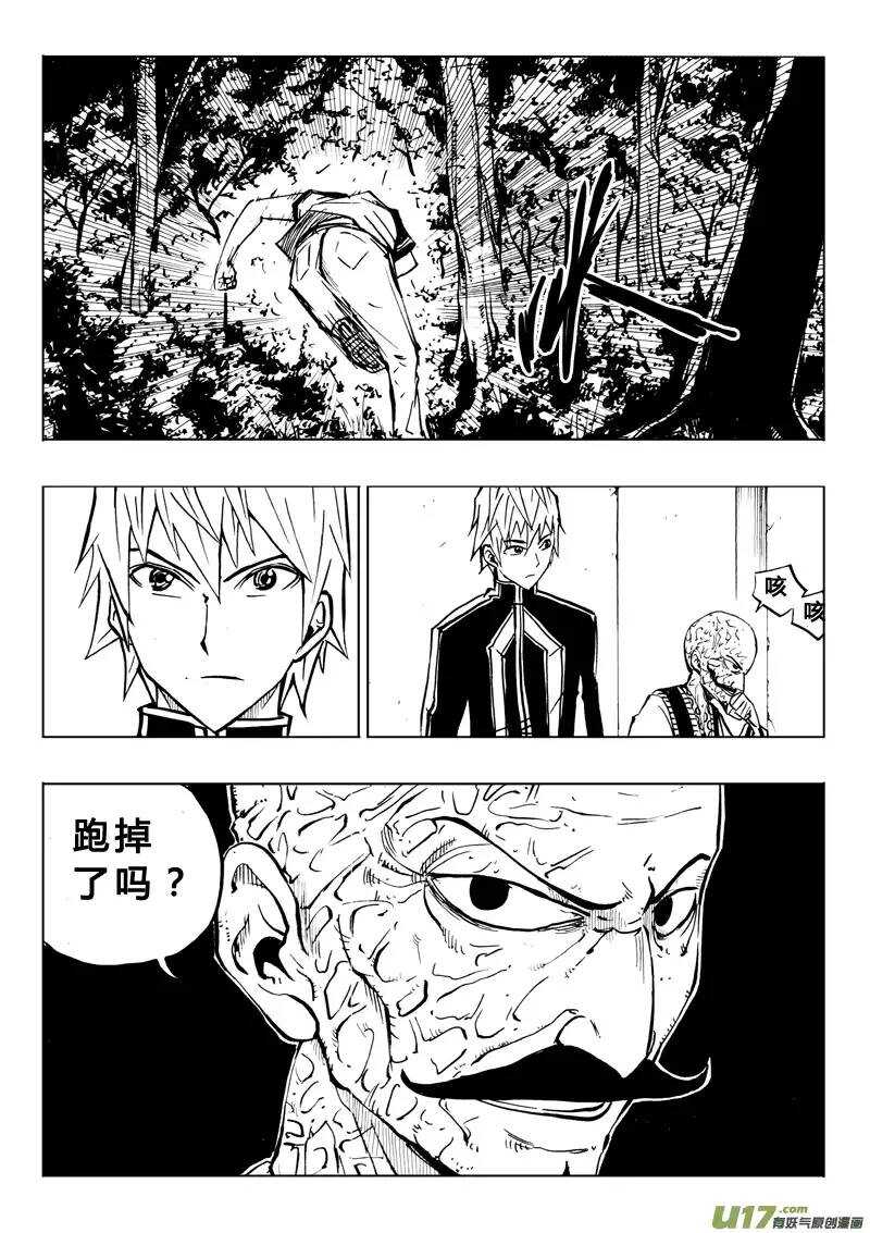 《记忆分裂》第77回 第11页