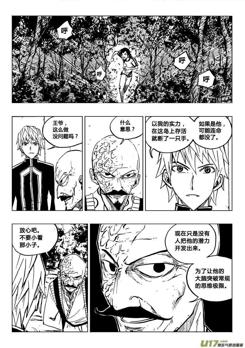 《记忆分裂》第77回 第12页