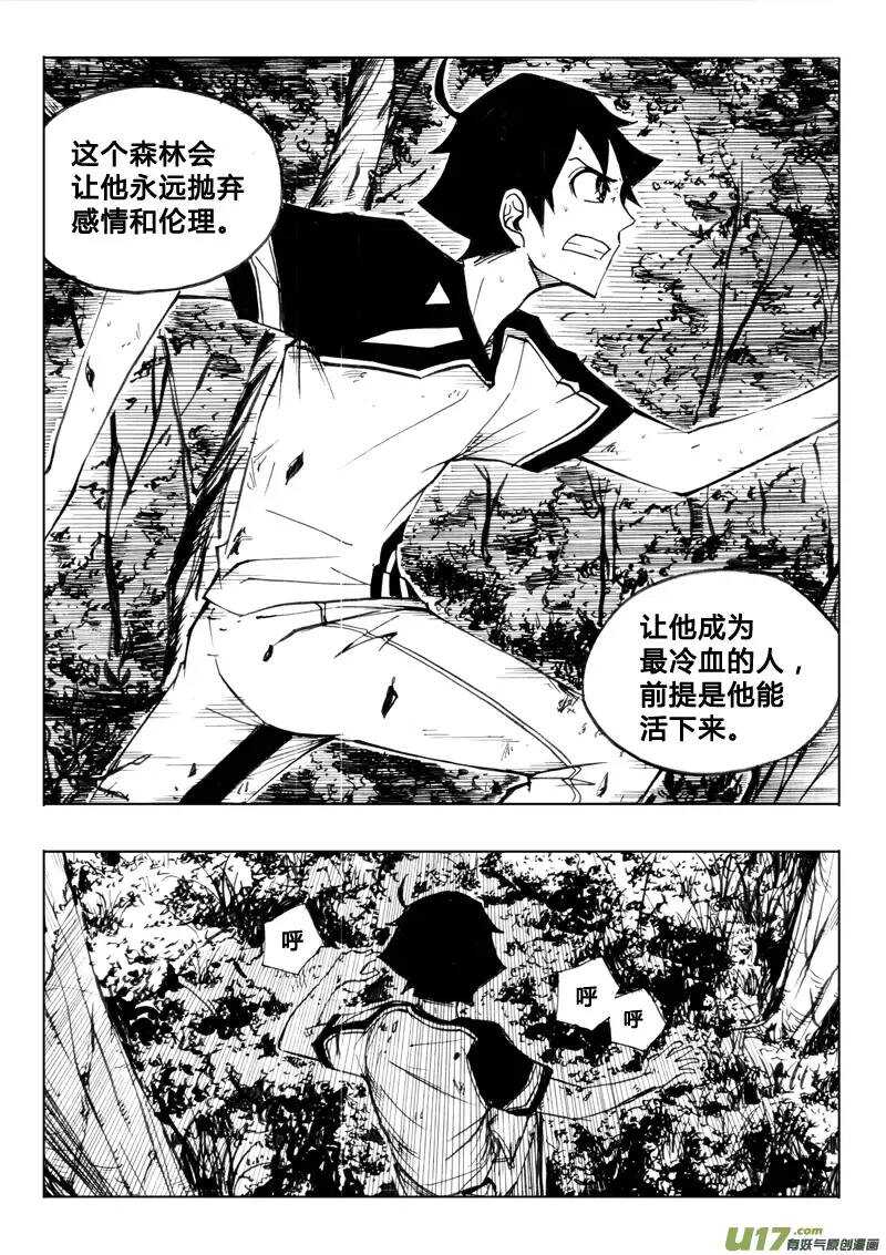 《记忆分裂》第77回 第13页