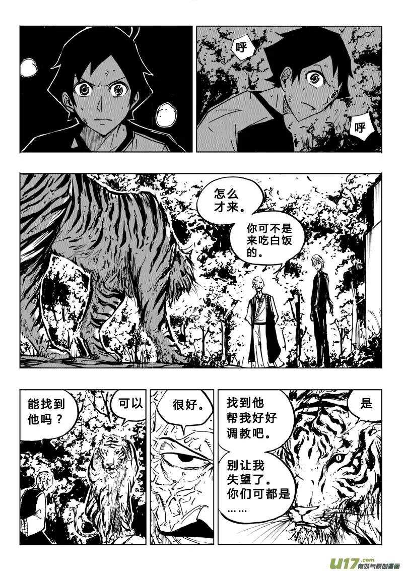 《记忆分裂》第77回 第14页