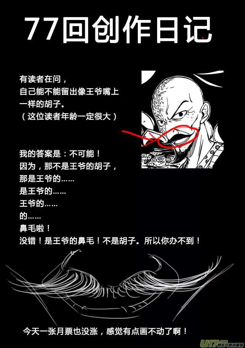 《记忆分裂》第77回 第16页