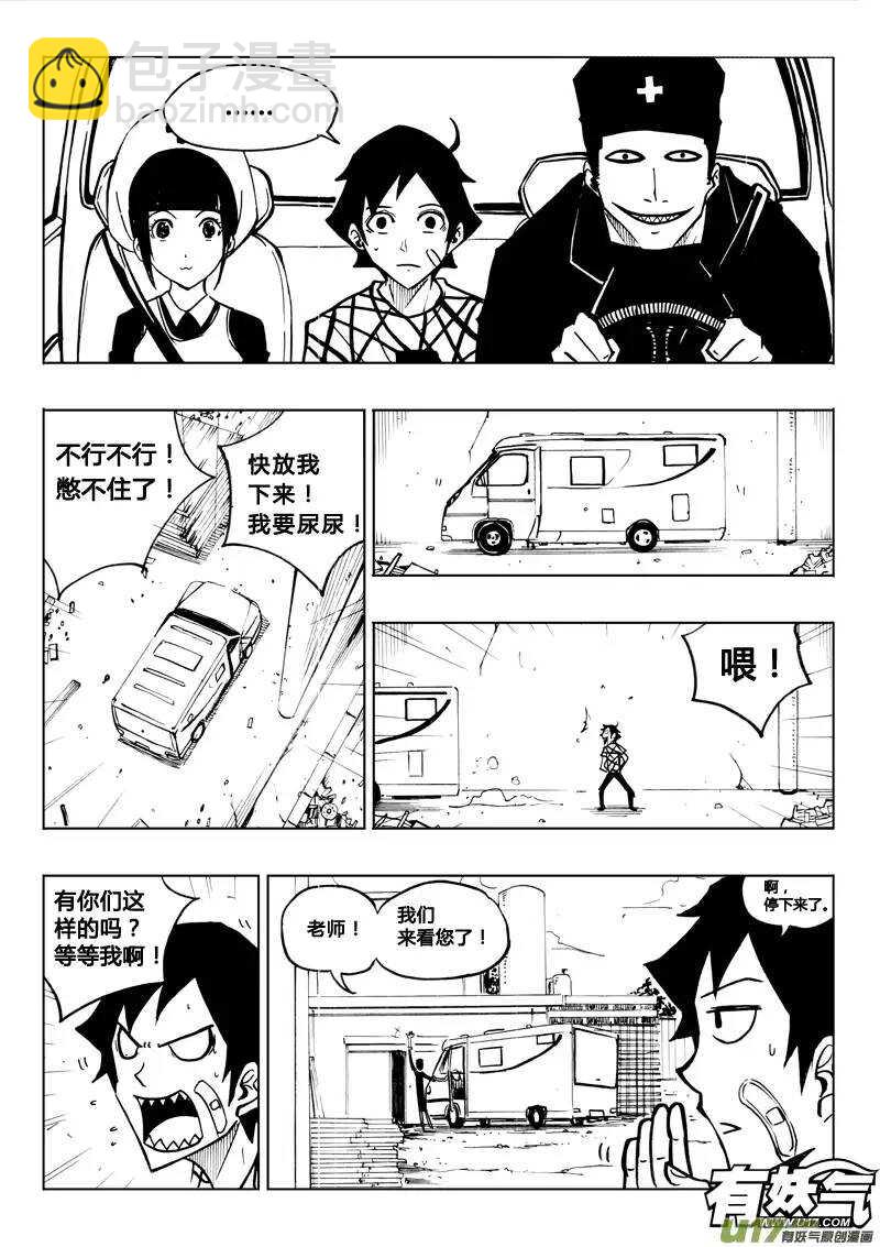 《记忆分裂》第77回 第2页
