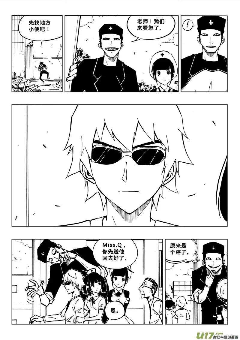 《记忆分裂》第77回 第3页