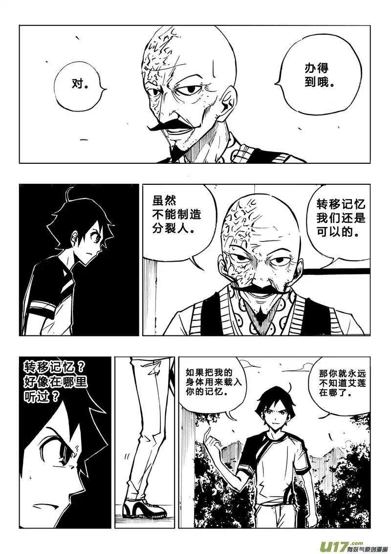 《记忆分裂》第77回 第8页