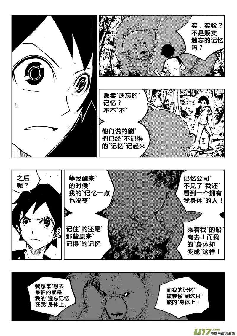 《记忆分裂》第78回 第12页