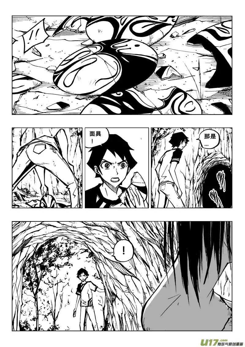 《记忆分裂》第78回 第16页