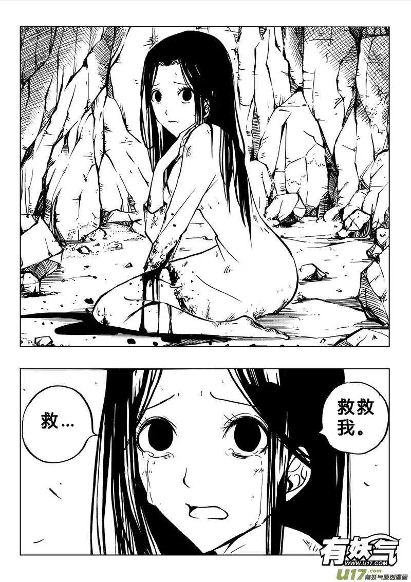 《记忆分裂》第78回 第17页