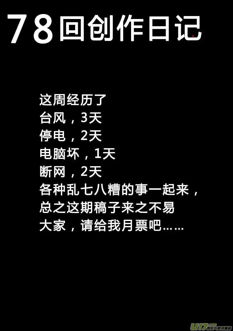 《记忆分裂》第78回 第18页