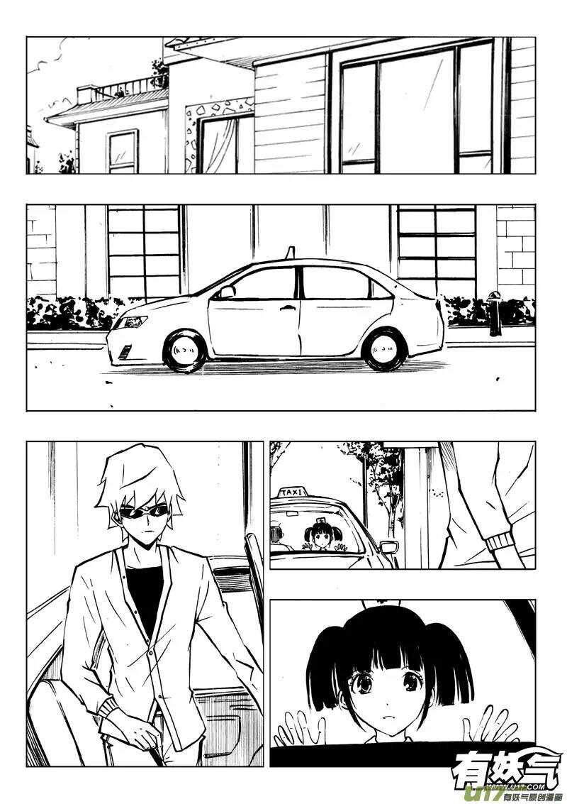 《记忆分裂》第78回 第2页