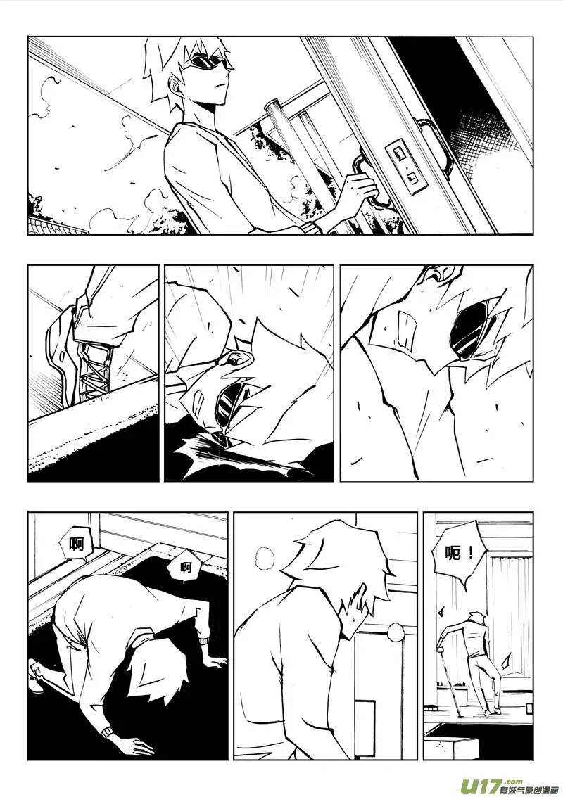 《记忆分裂》第78回 第3页