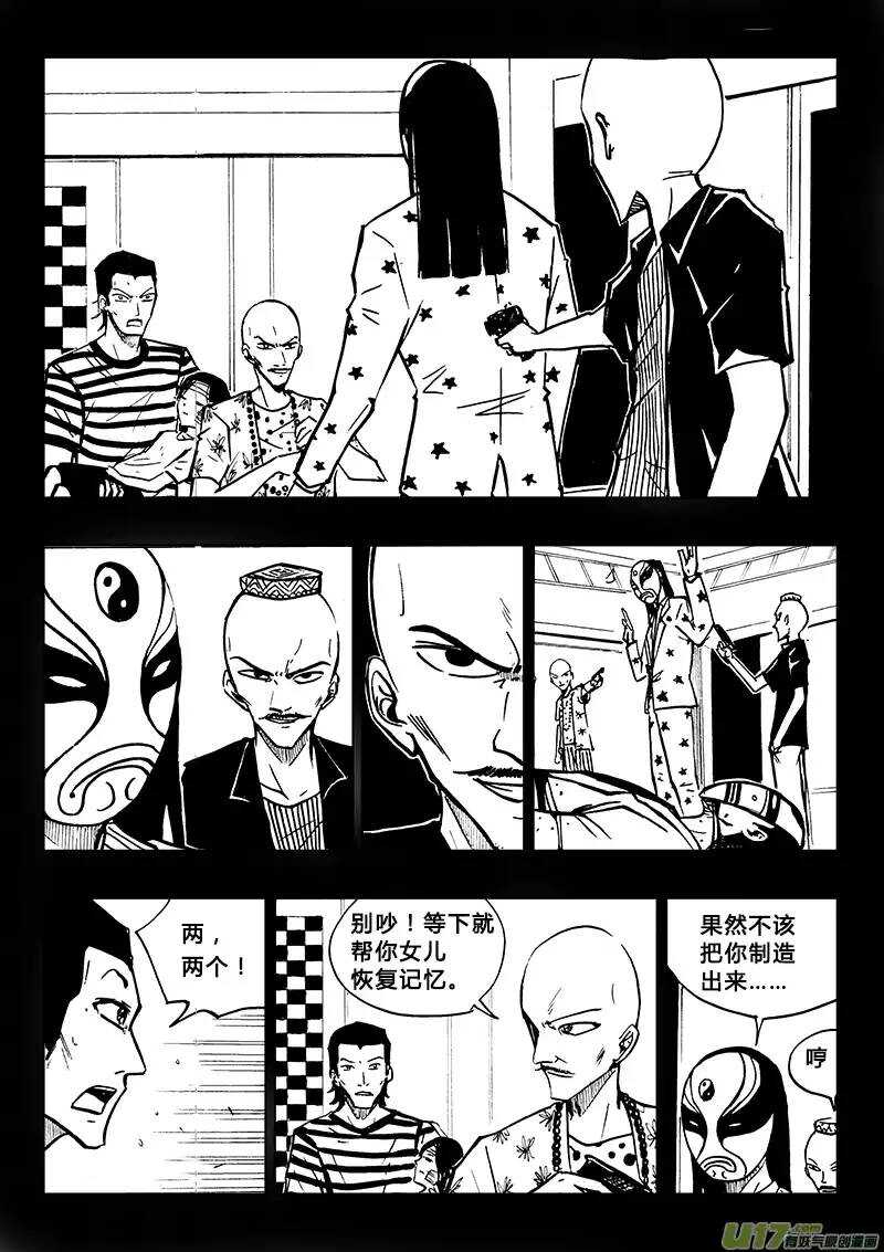 《记忆分裂》第81回 第13页
