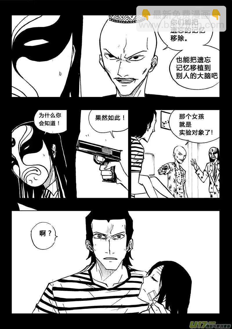 《记忆分裂》第81回 第14页