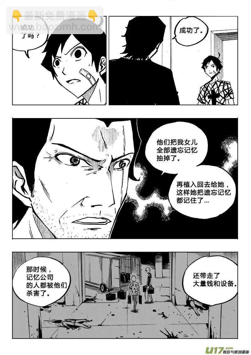 《记忆分裂》第81回 第15页