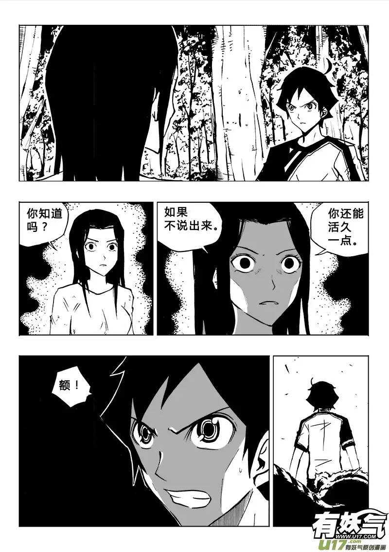 《记忆分裂》第81回 第2页