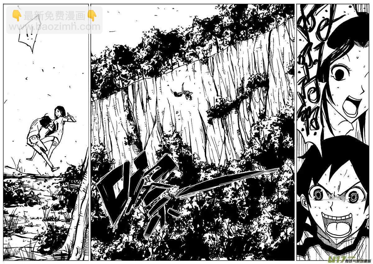 《记忆分裂》第81回 第4页