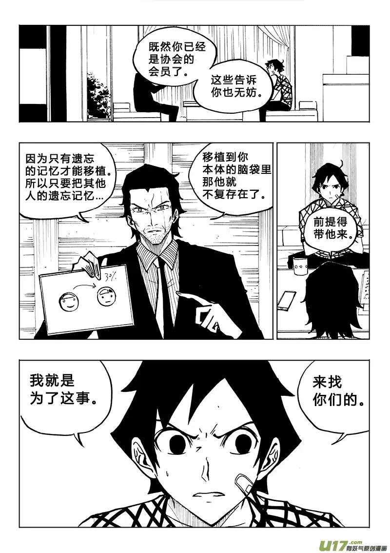 《记忆分裂》第81回 第5页