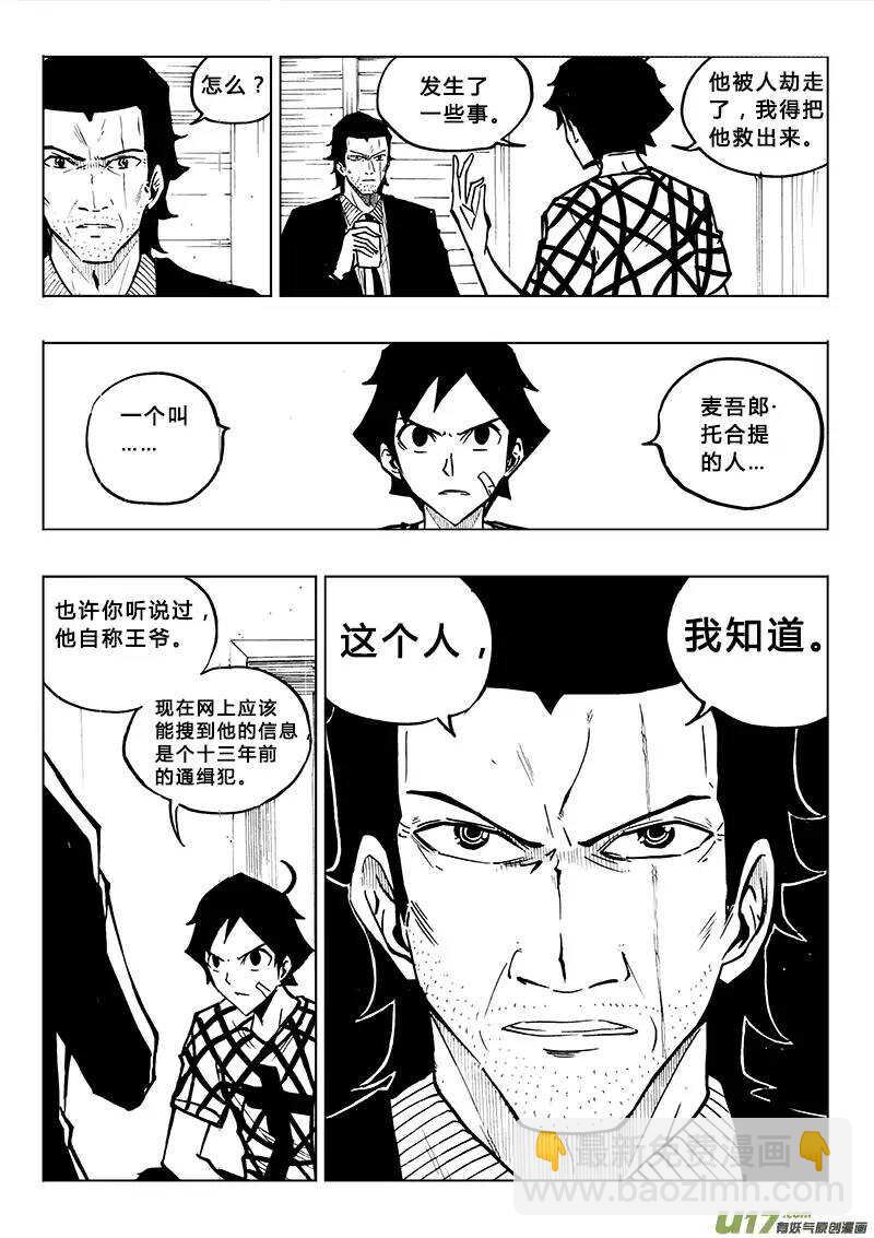 《记忆分裂》第81回 第6页