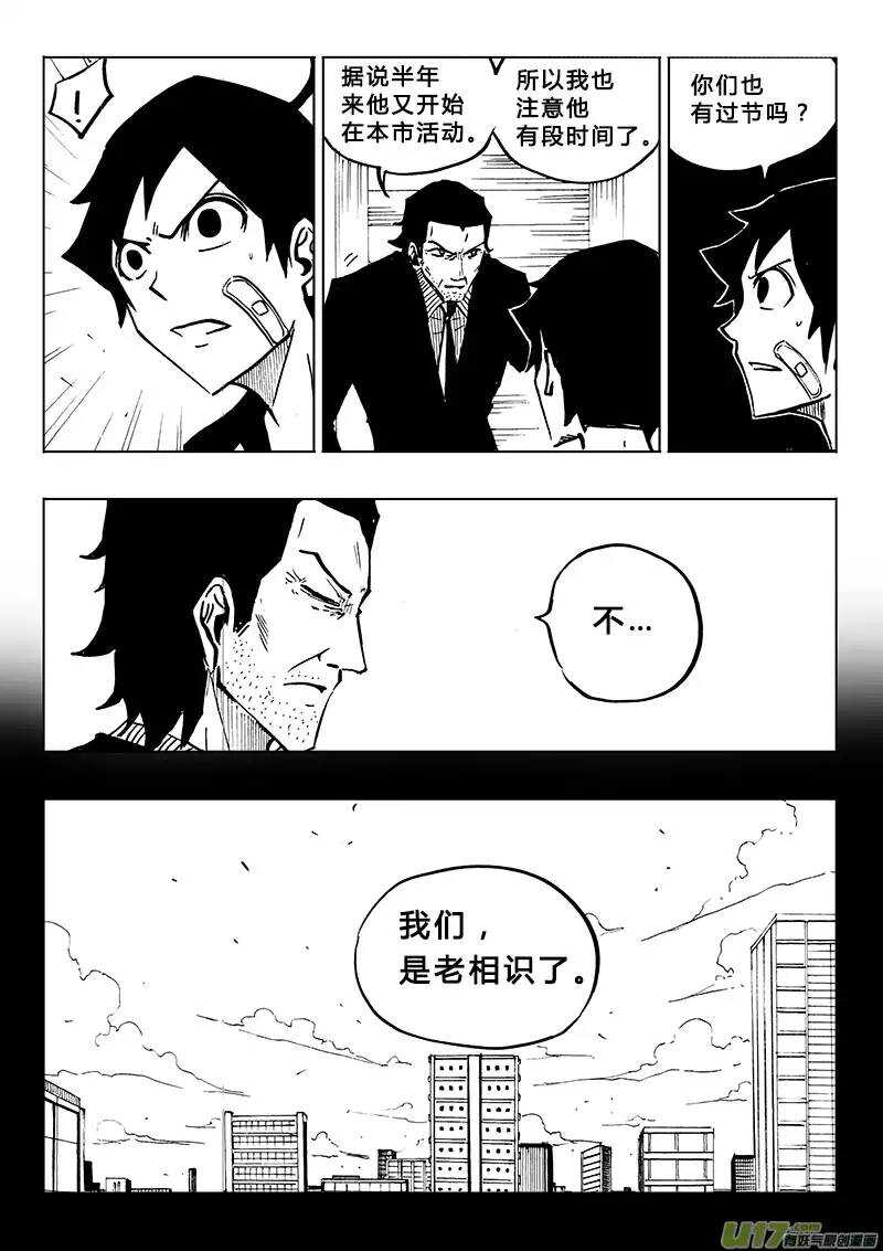 《记忆分裂》第81回 第7页