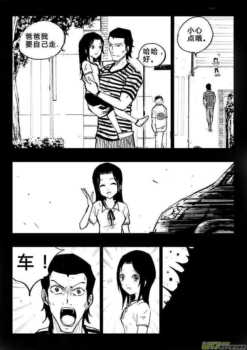 《记忆分裂》第81回 第8页