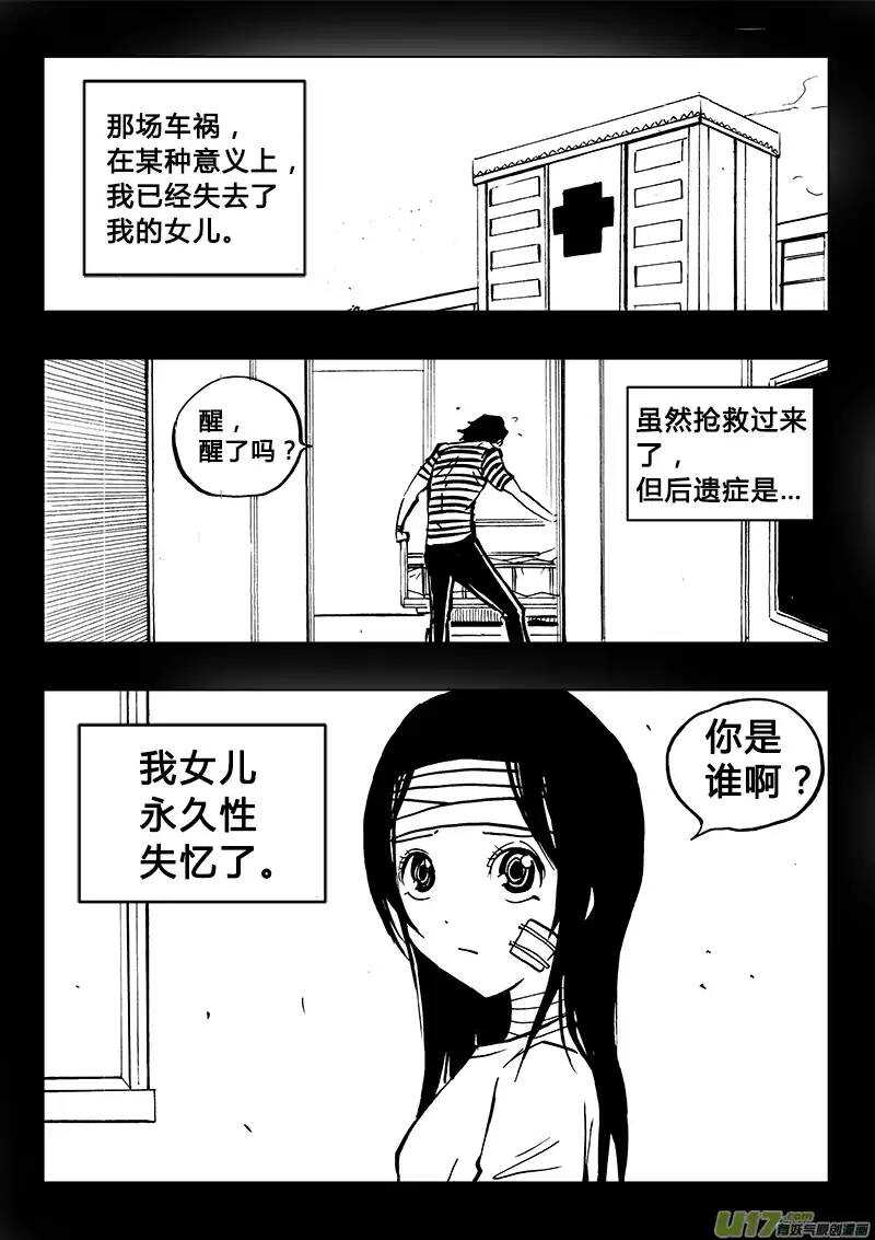 《记忆分裂》第81回 第9页