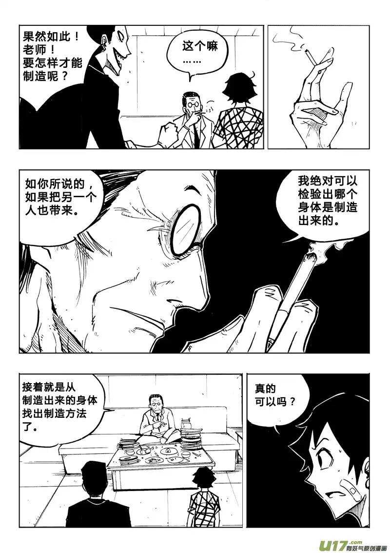 《记忆分裂》第79回 第10页