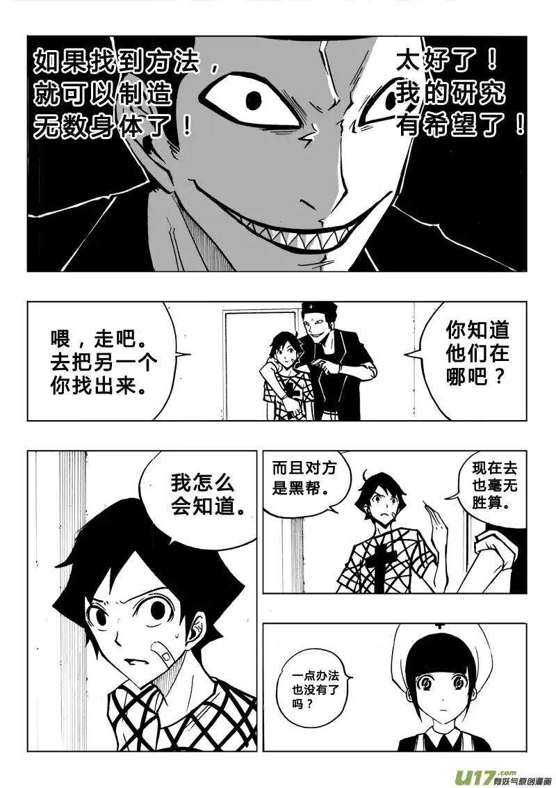 《记忆分裂》第79回 第12页