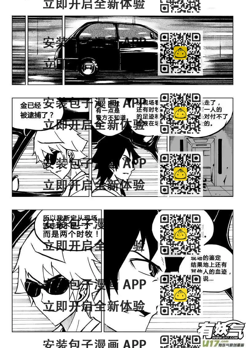 《记忆分裂》第79回 第2页